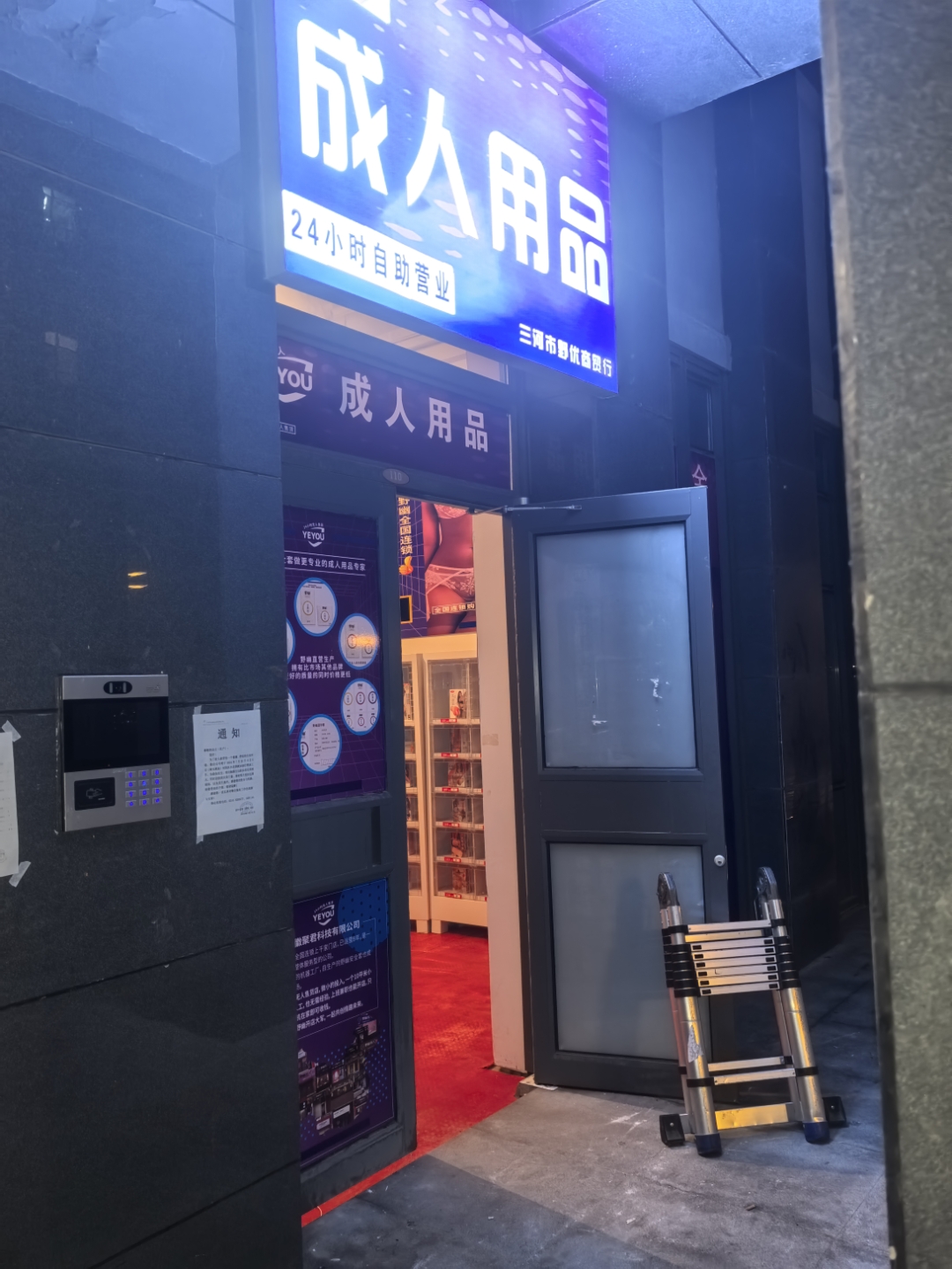 附近哪里有成人用品无人店,最新热门解析实施_精英版121,127.13