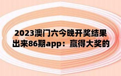 （澳门开奖结果开奖记录澳2023年24期）