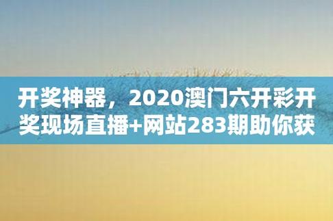 （澳门开奖现场开奖直播软件免费下载）