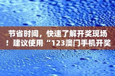 （澳门开奖现场直播结果+开奖结果8不中）