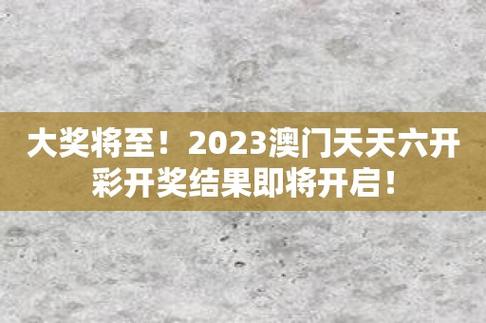 （澳门开奖直播+开奖2023结果）