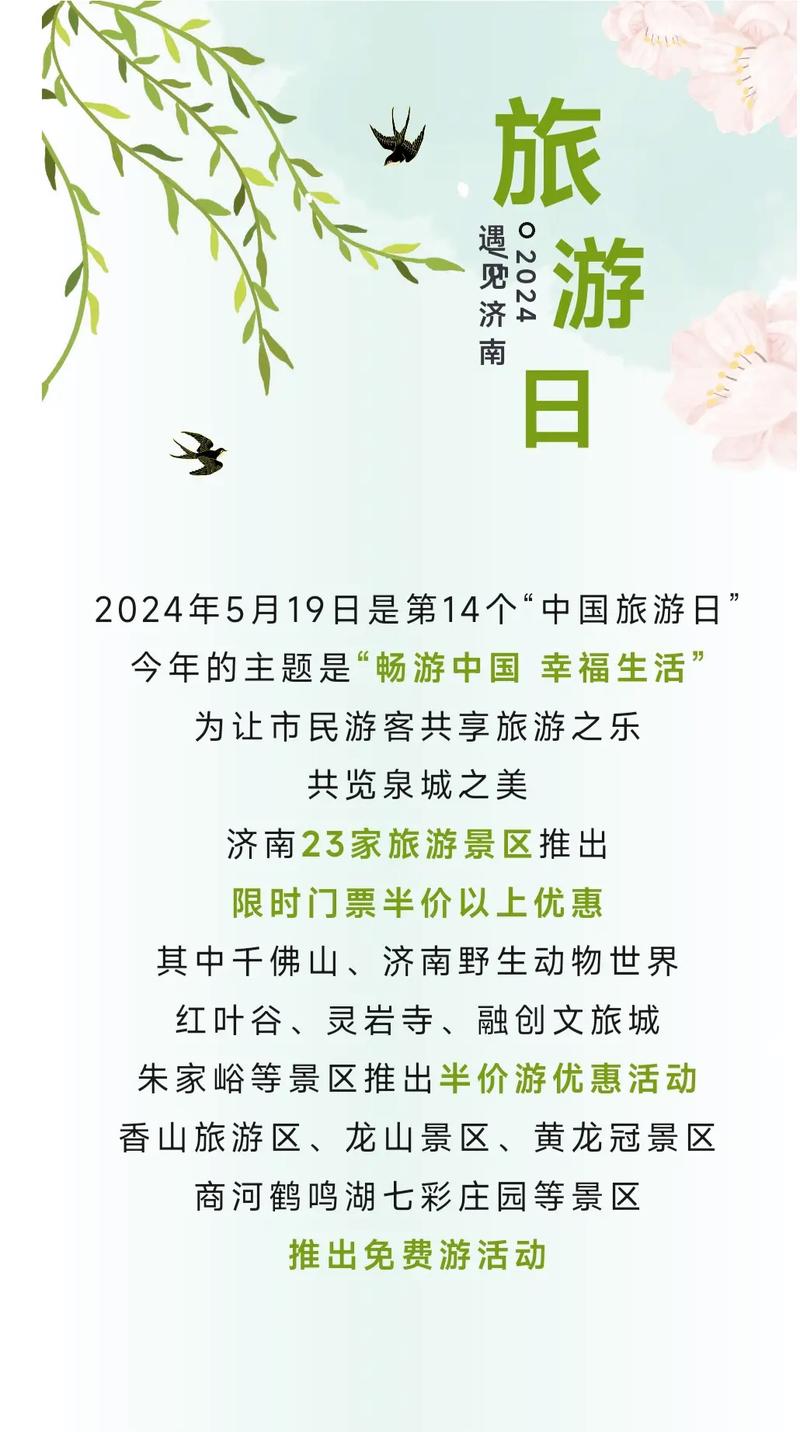 中国旅游日,中国旅游日为什么是5月19日